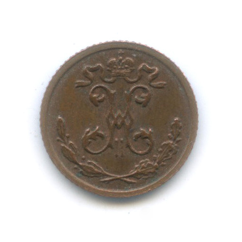 ¼ копейки 1909 СПБ — Вензель Николая II