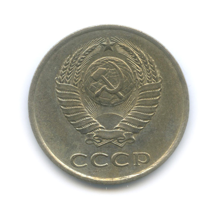20 копеек 1980 — Шт. 3 коп (л/с штемпеля 3 коп.)