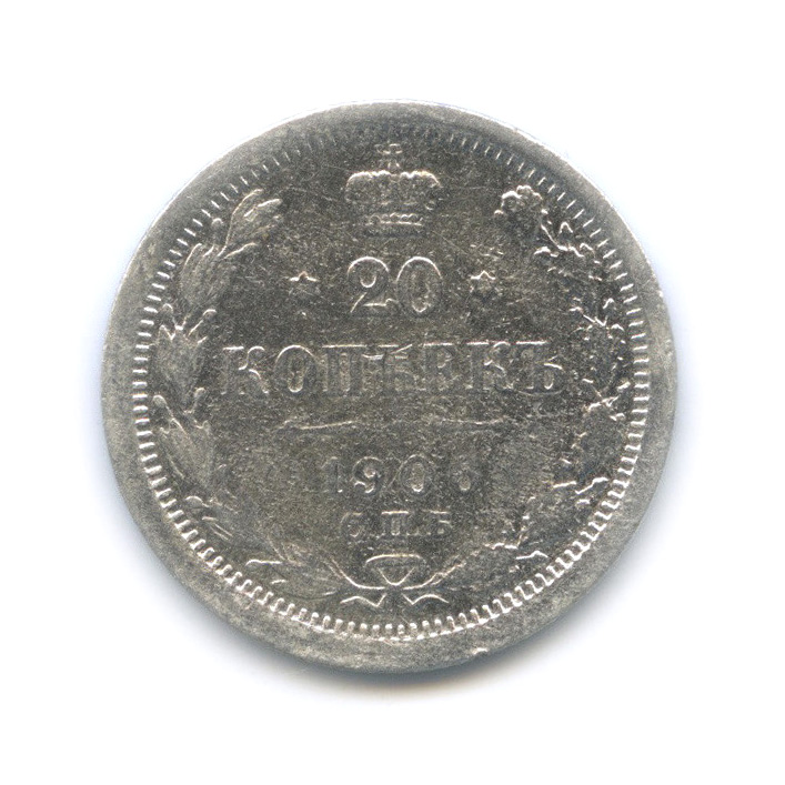 20 копеек 1906 СПБ ЭБ — Орел 4 типа