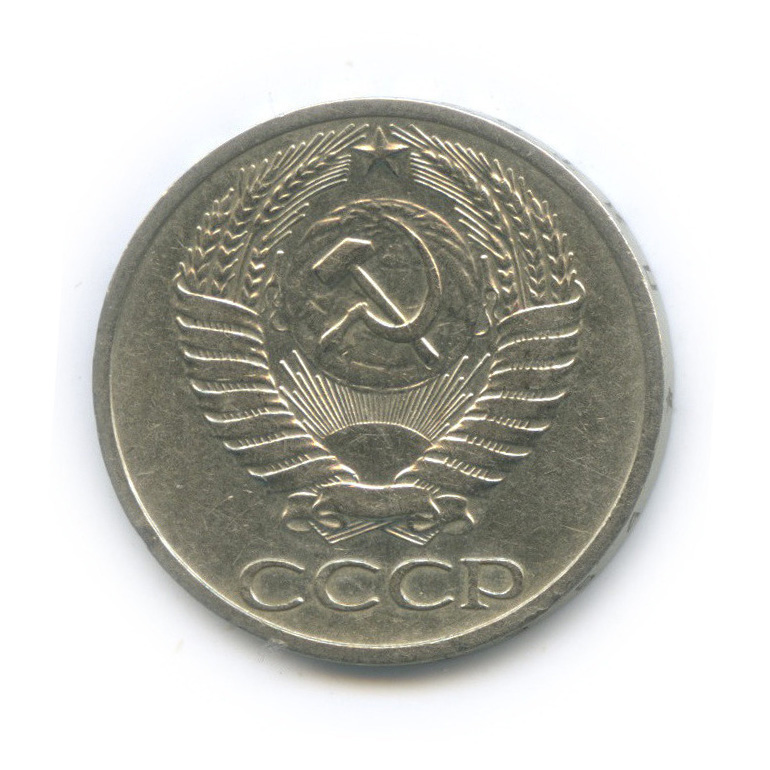 50 копеек 1964