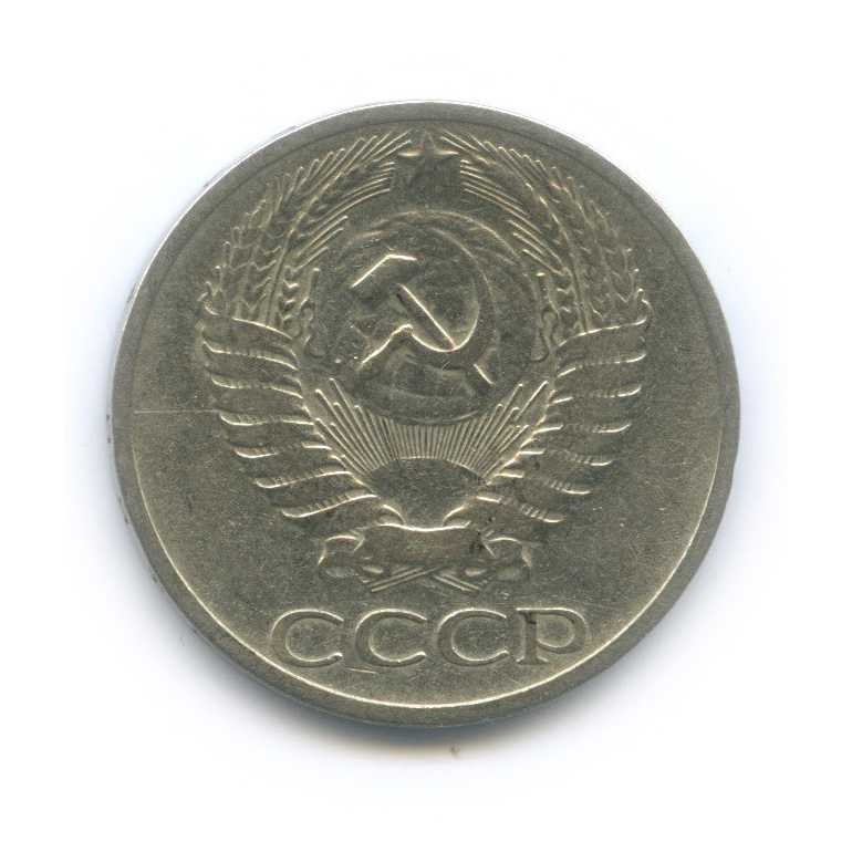 50 копеек 1964