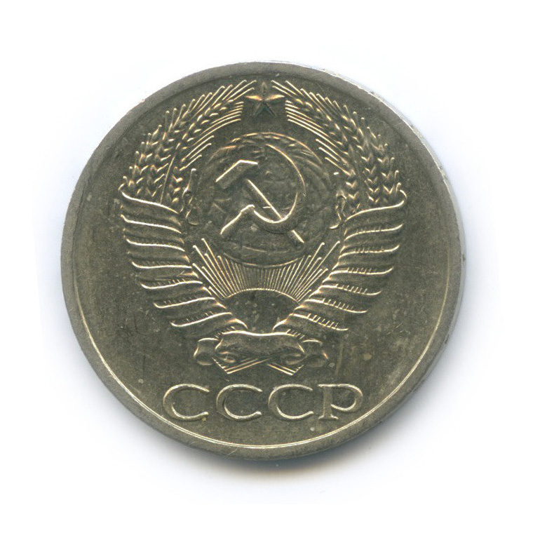 50 копеек 1964