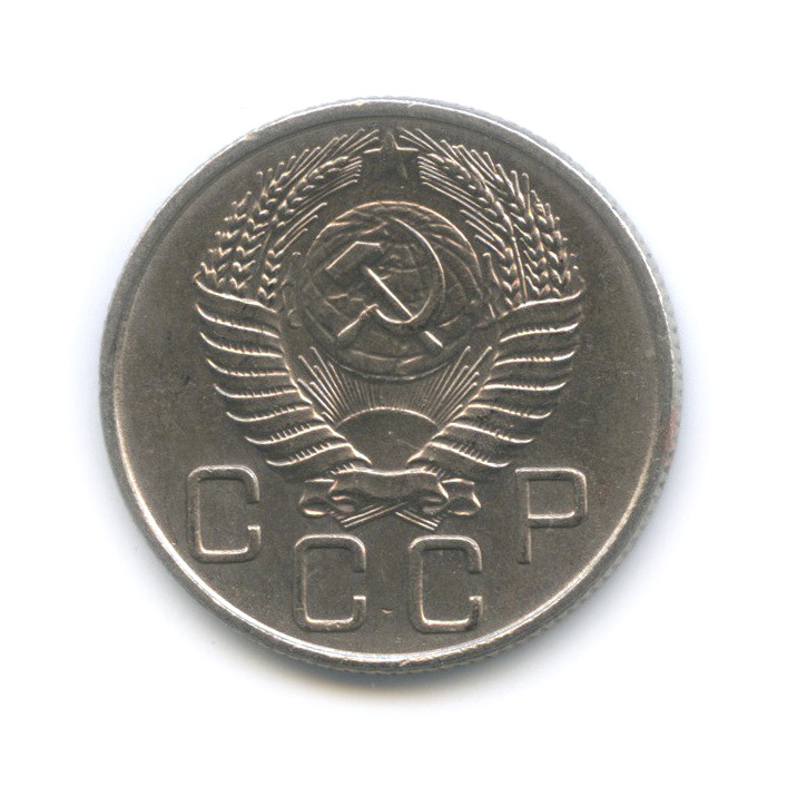 20 копеек 1956 — Венок 16 лент