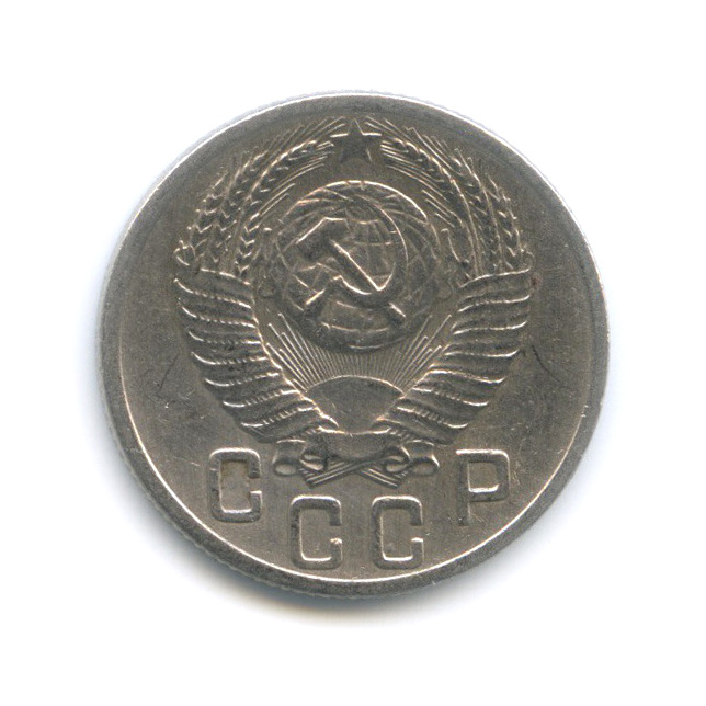 15 копеек 1952 — Венок 16 лент