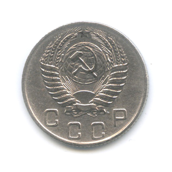 10 копеек 1954 — Венок 16 лент