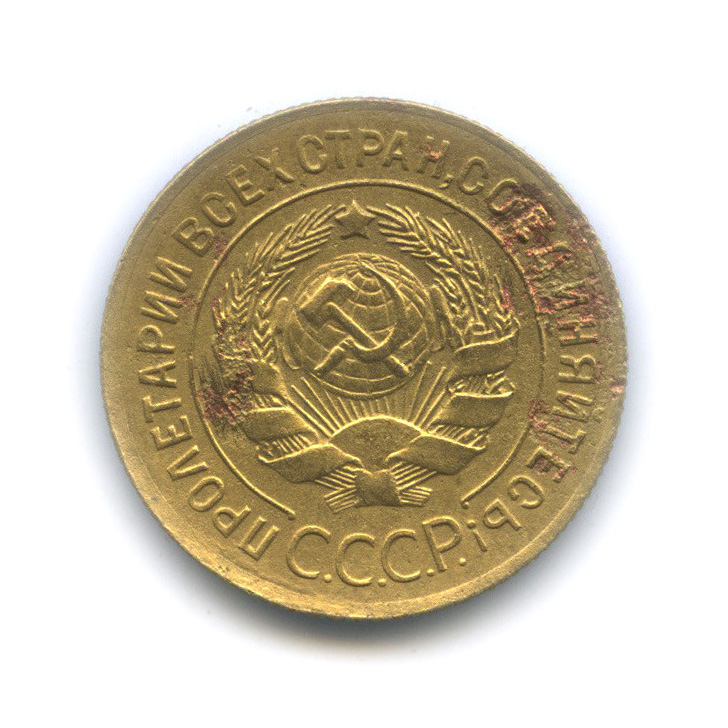 3 копейки 1927 — Венок 7 лент. Круговая надпись