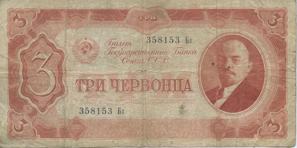 3 червонца 1937 Аа-Яя