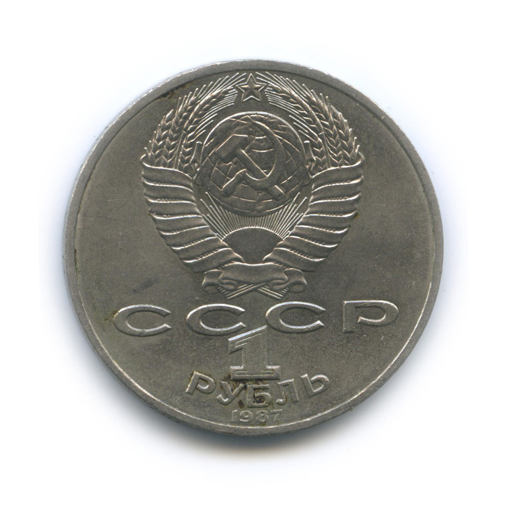 1 рубль 1987 — 175 лет со дня Бородинского cражения, Памятник