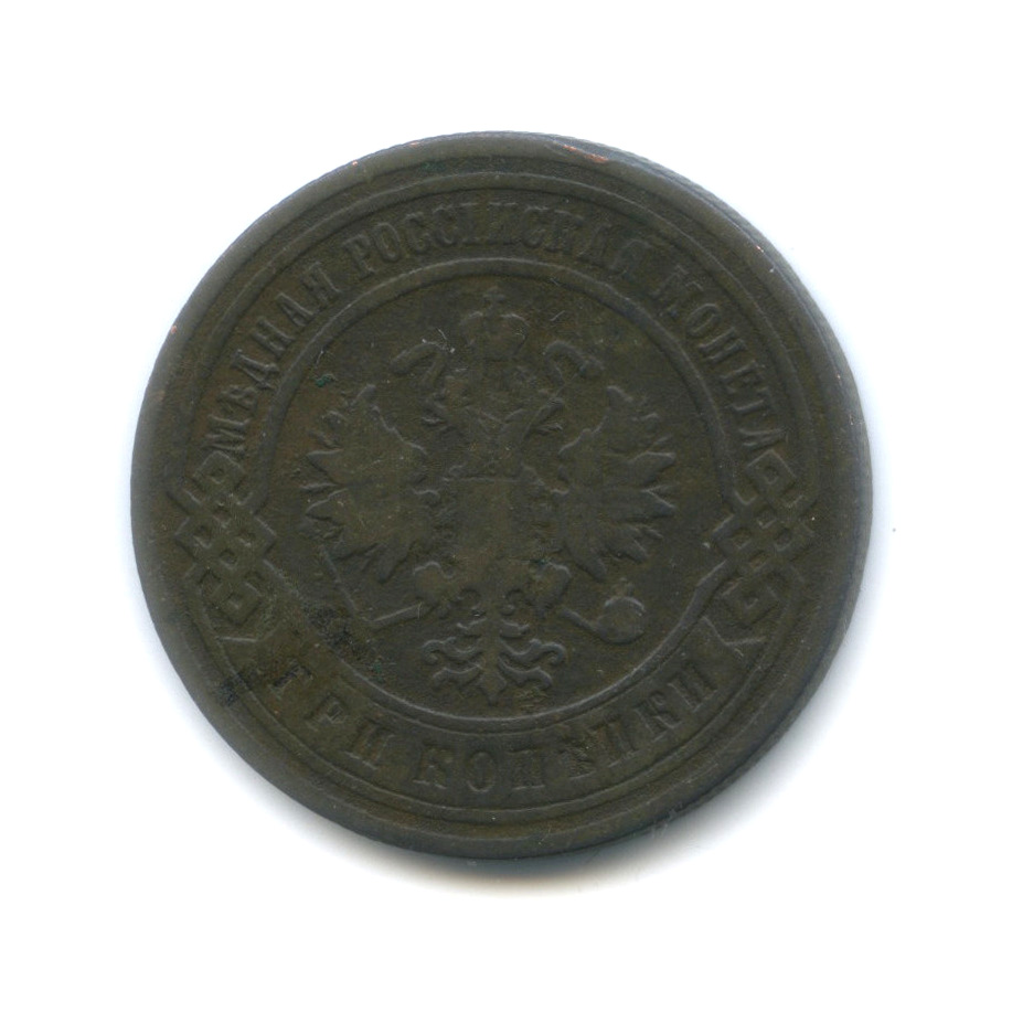 3 копейки 1902 СПБ