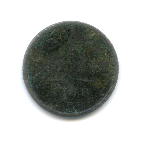 ½ копейки 1898 СПБ — Вензель Николая II
