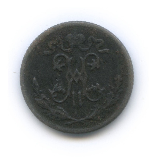 ½ копейки 1898 СПБ — Вензель Николая II