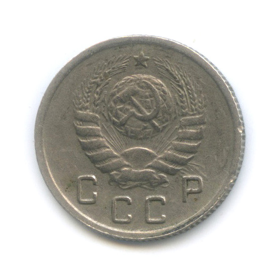 10 копеек 1943 — Венок 11 лент