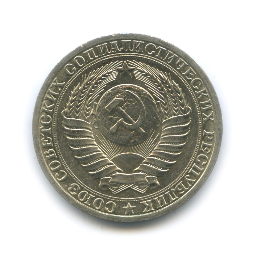 1 рубль 1988