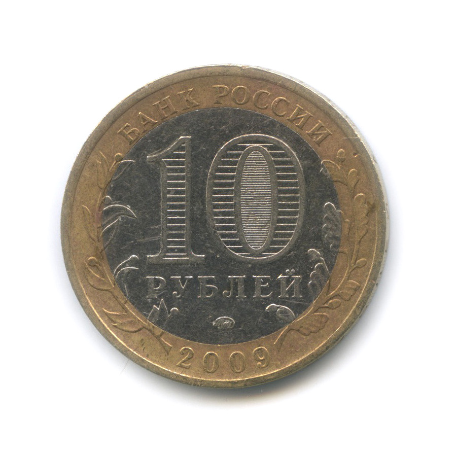 10 рублей 2009 ММД — Республика Калмыкия. Российская Федерация