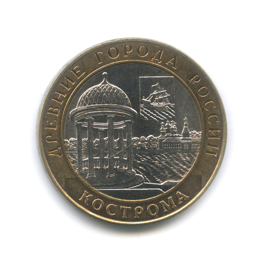 10 рублей 2002 СПМД — Кострома. Древние города России