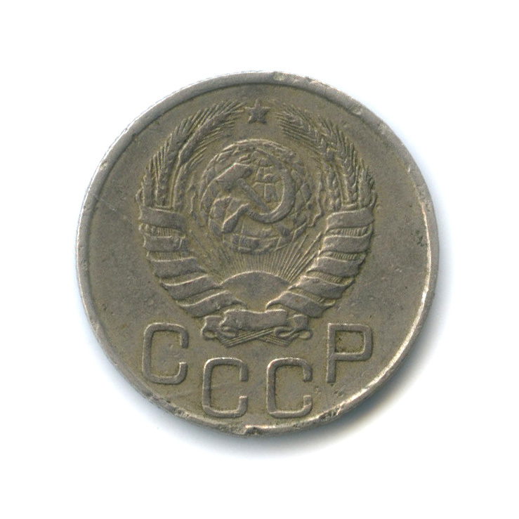 20 копеек 1946 А — Венок 11 лент (л/c: Звезда плоская)