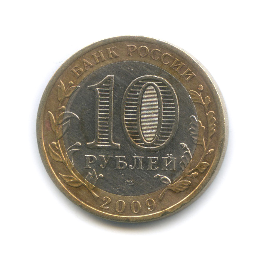 10 рублей 2009 СПМД — Галич. Древние города России