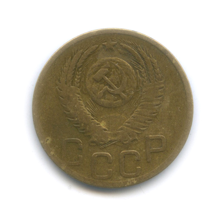 3 копейки 1951 — Венок 16 лент