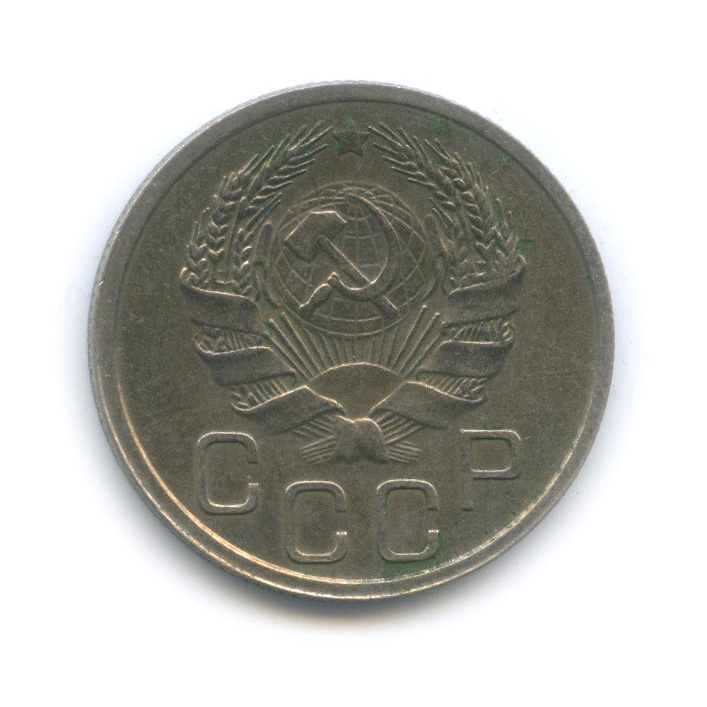 20 копеек 1935 А — Венок 7 лент (л/c: Звезда плоская)