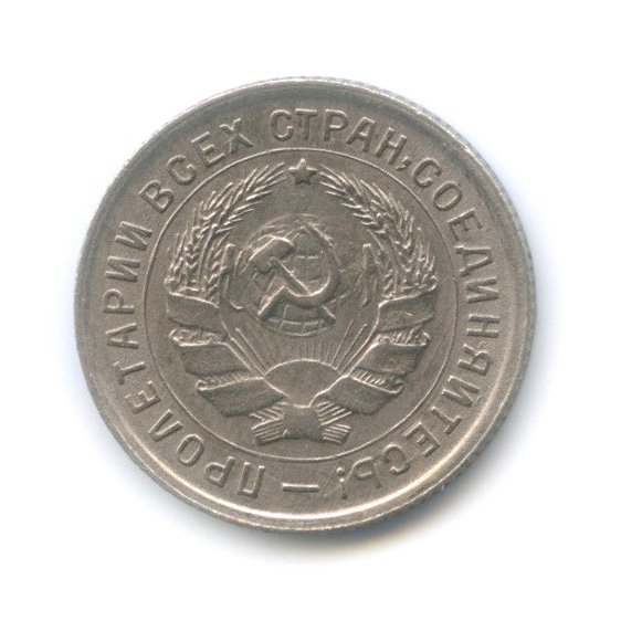 10 копеек 1932 — Со щитом