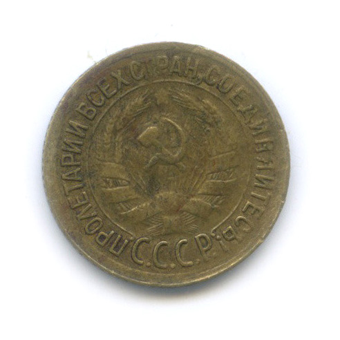 1 копейка 1935 — Круговая надпись