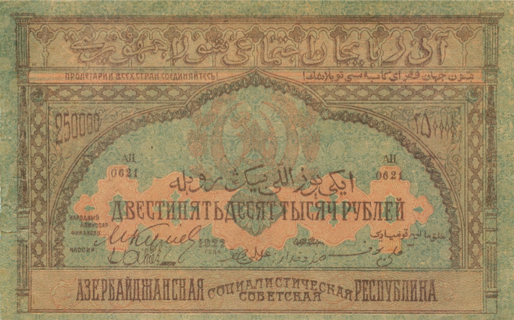 250000 в рублях. 250.000 Rubley Azerbaijan 1922. 50 Рублей Азербайджанская Республика. Рубль азербайджанский ССР. Азербайджанский 50 руб.