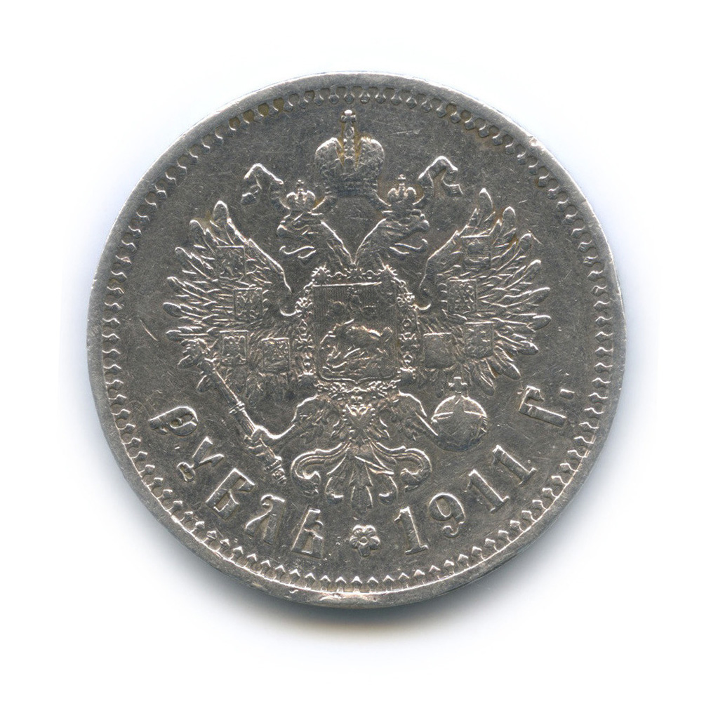 1 рубль 1911 ЭБ — Портрет Николая II