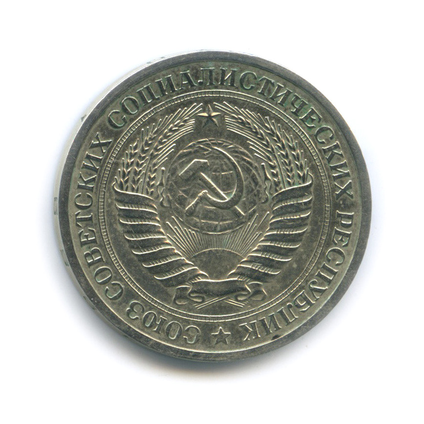 1 рубль 1969