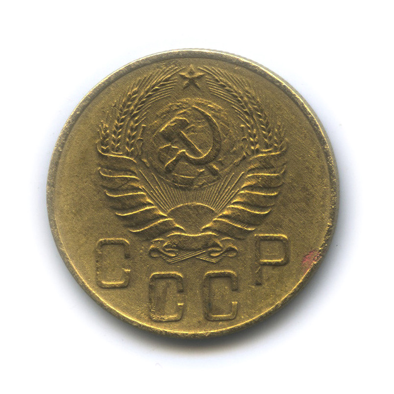 5 копеек 1939 — Без круговой надписи