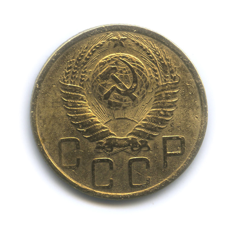 5 копеек 1950 — Венок 16 лент