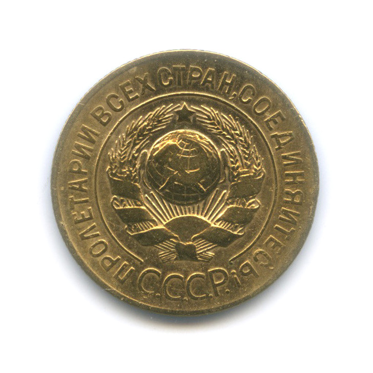3 копейки 1926 — Венок 7 лент. Круговая надпись