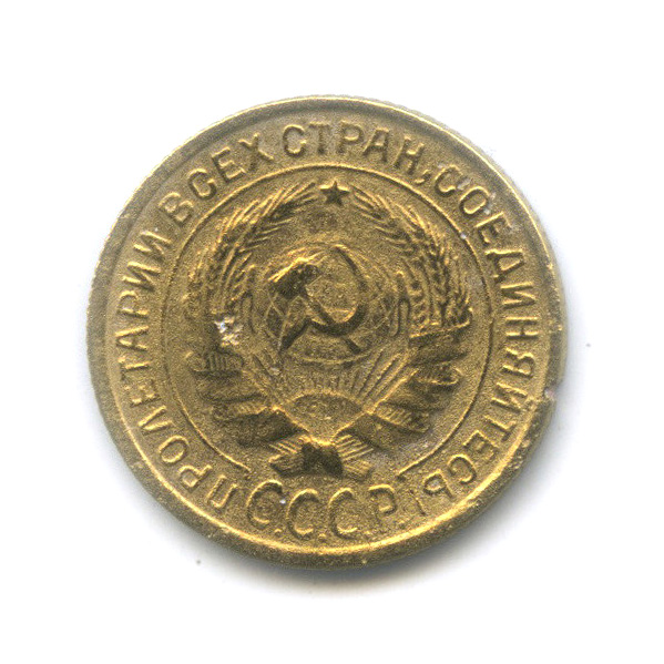 2 копейки 1935 — Венок 7 лент с круговой надписью