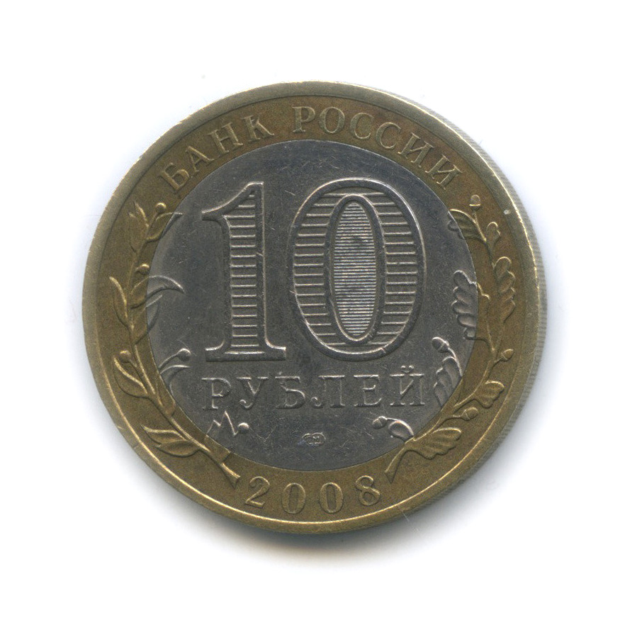 10 рублей 2008 СПМД — Азов. Древние города России
