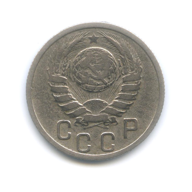 15 копеек 1937 — Венок 11 лент