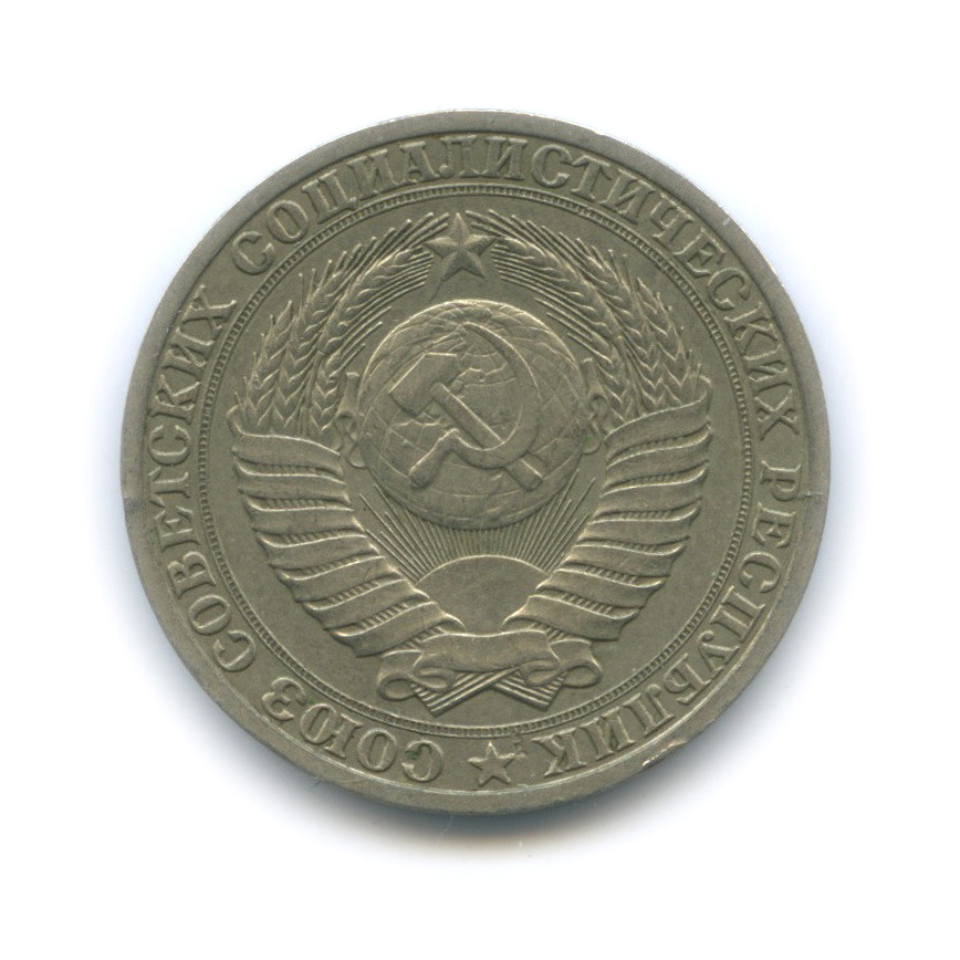 1 рубль 1987
