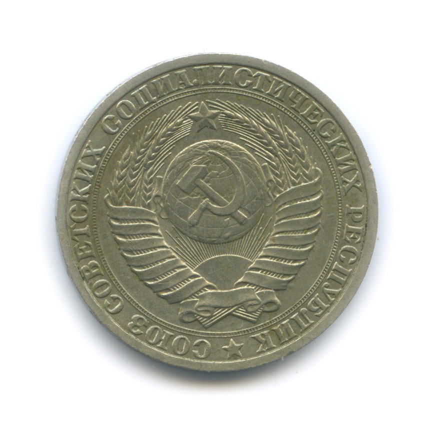1 рубль 1988