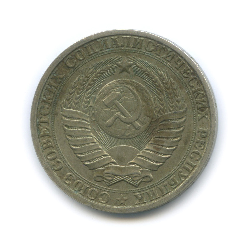 1 рубль 1986