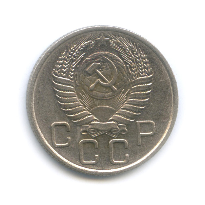 20 копеек 1956 — Венок 16 лент