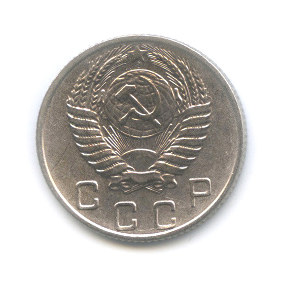 10 копеек 1956 — Венок 16 лент