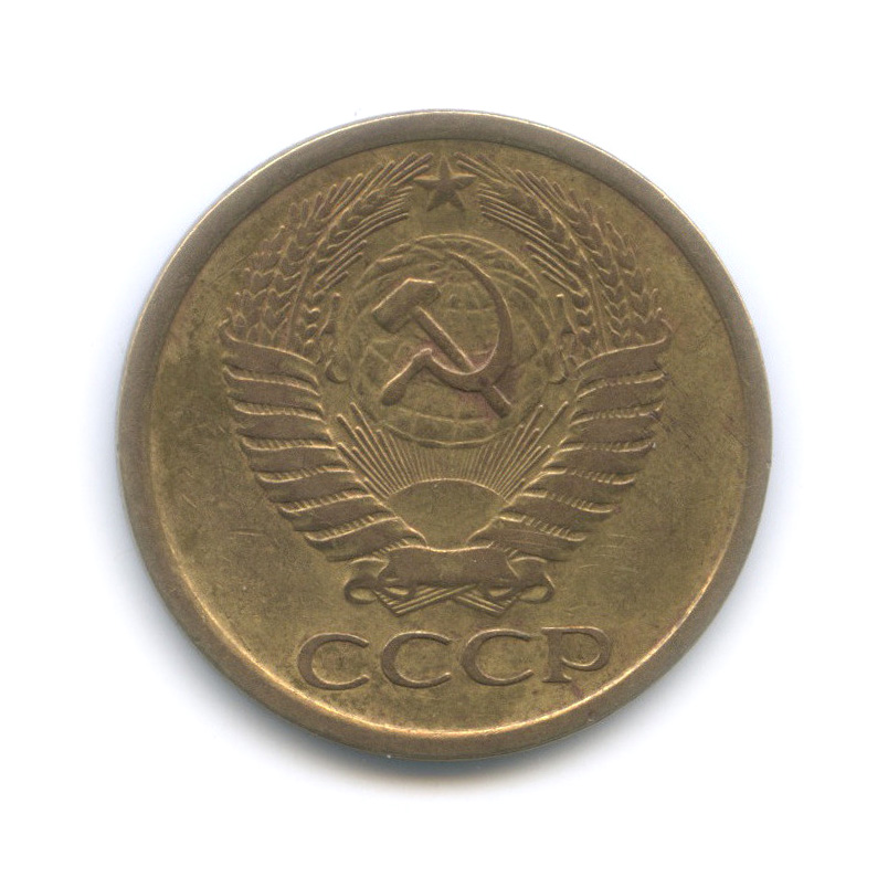 5 копеек 1961 — Шт. 1 от 50 копеек 1958, Федорин-107
