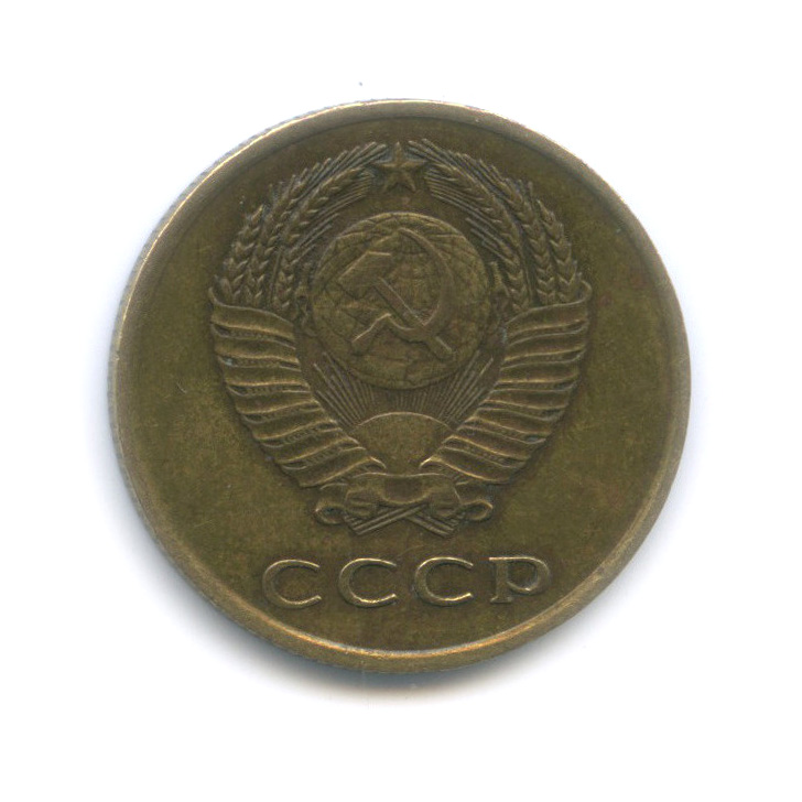 3 копейки 1962
