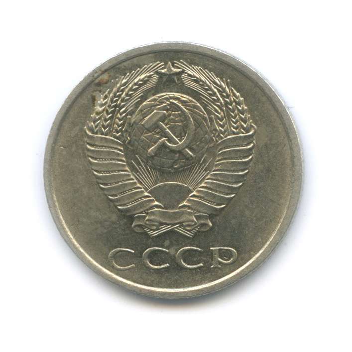 20 копеек 1962 — Штемпельный блеск