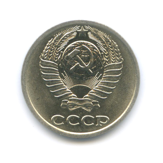 10 копеек 1982 — Штемпельный блеск
