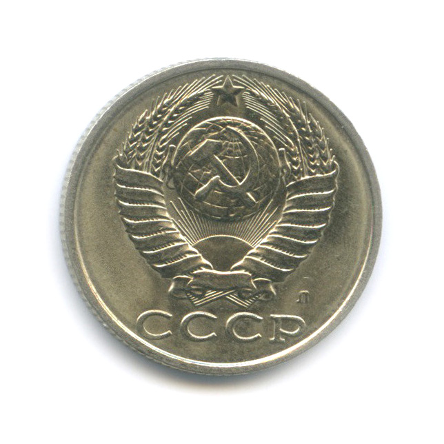 15 копеек 1991 Л — Вырубка заготовки из листа для 20 копеек, тяжелая, 2,68 г, толстая