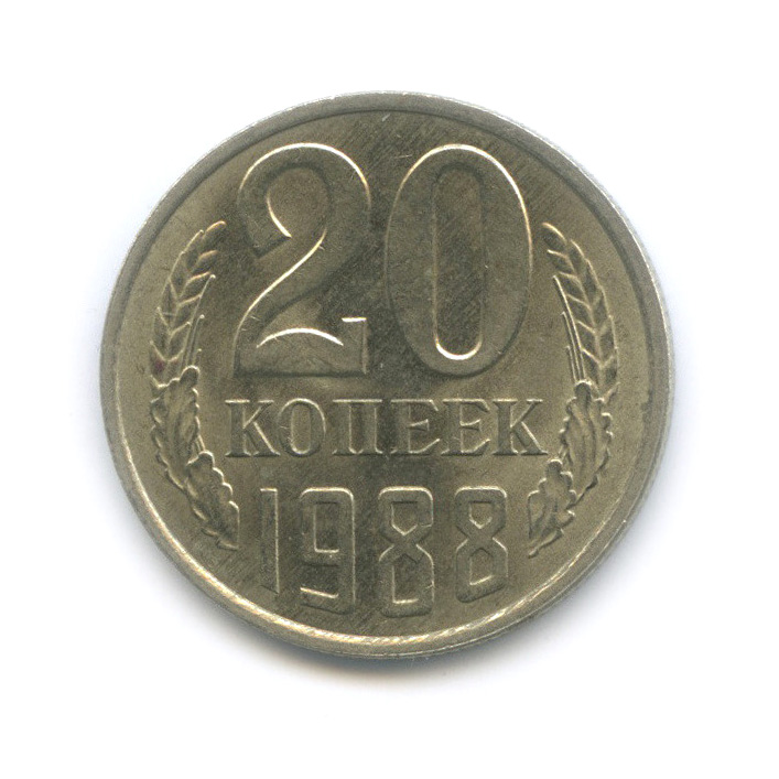 20 копеек 1988 — Вырубка заготовки из листа для 15 копеек, легкая, 3,1 г, тонкая