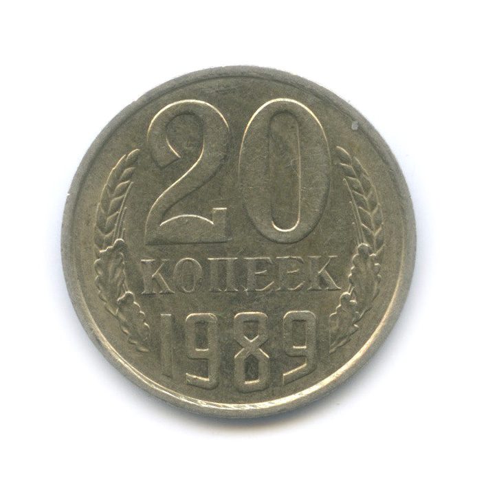 20 копеек 1989 — Вырубка заготовки из листа для 15 копеек, легкая, 3,00 г, тонкая