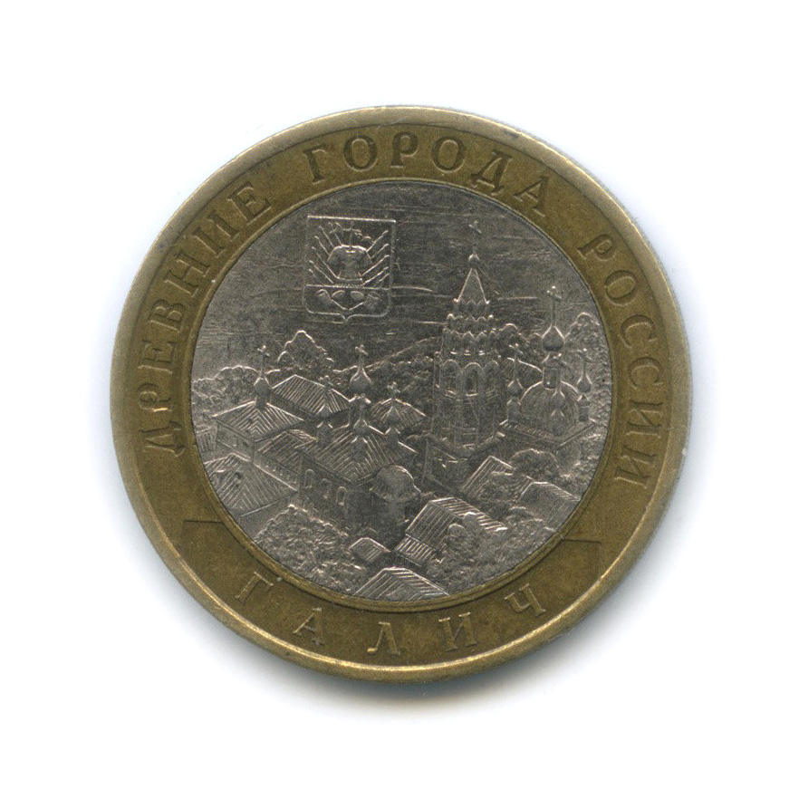 10 рублей 2009 СПМД — Галич. Древние города России