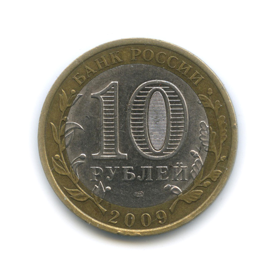10 рублей 2009 СПМД — Галич. Древние города России