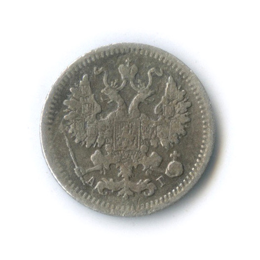 5 копеек 1893 СПБ АГ — Орел 3 типа