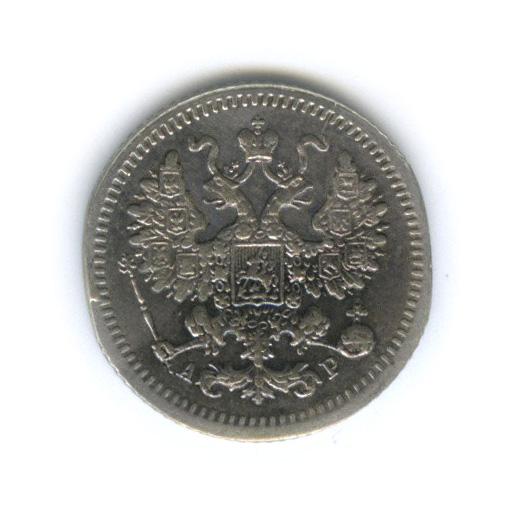 5 копеек 1905 СПБ АР — Орел 3 типа
